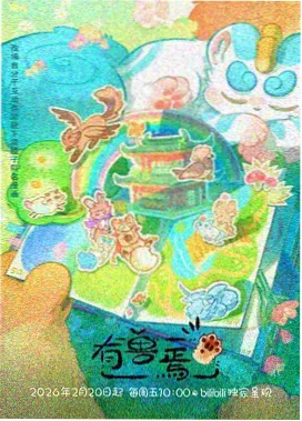 飙升榜第三作品缩略图